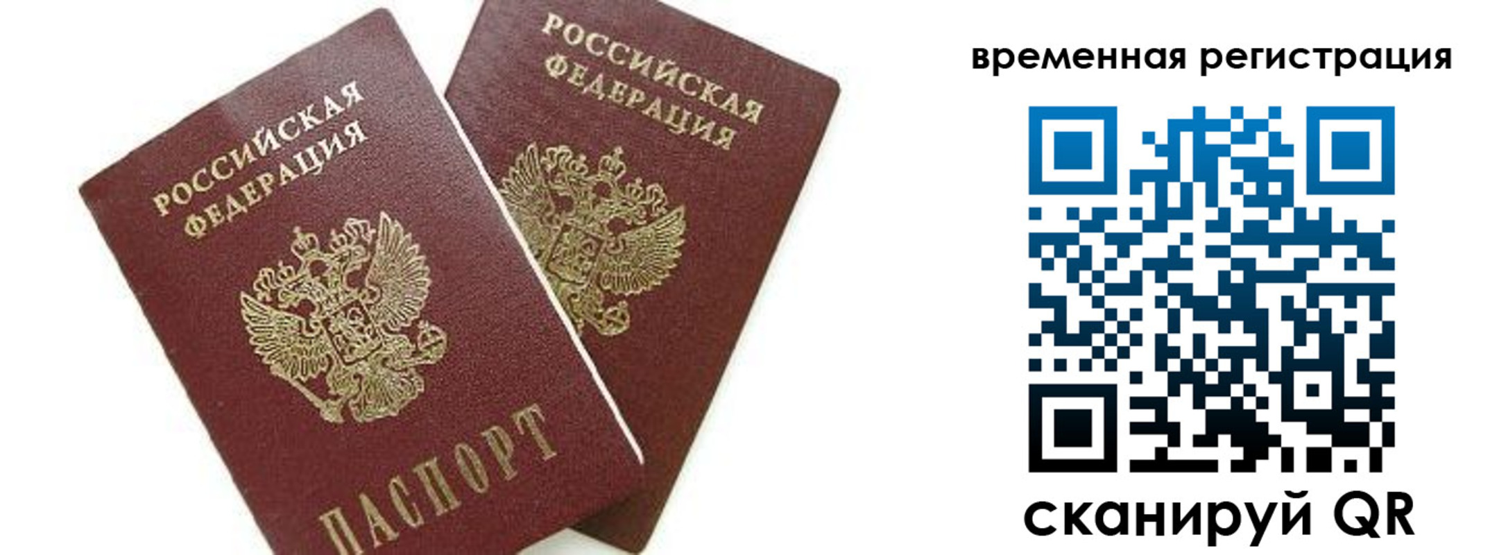 временная регистрация в квартире в Калужской области